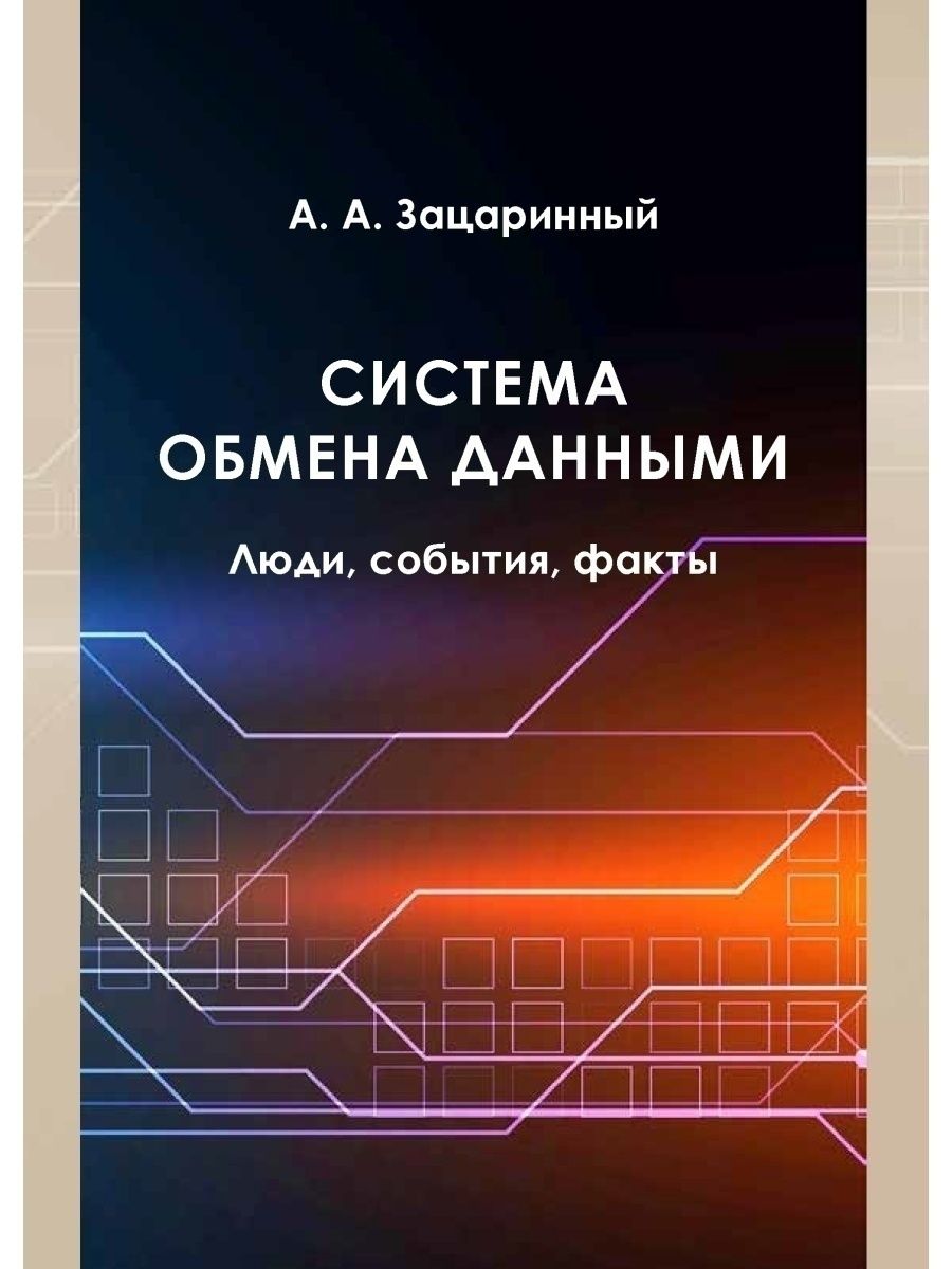 Издательство факт. Обменных данных.