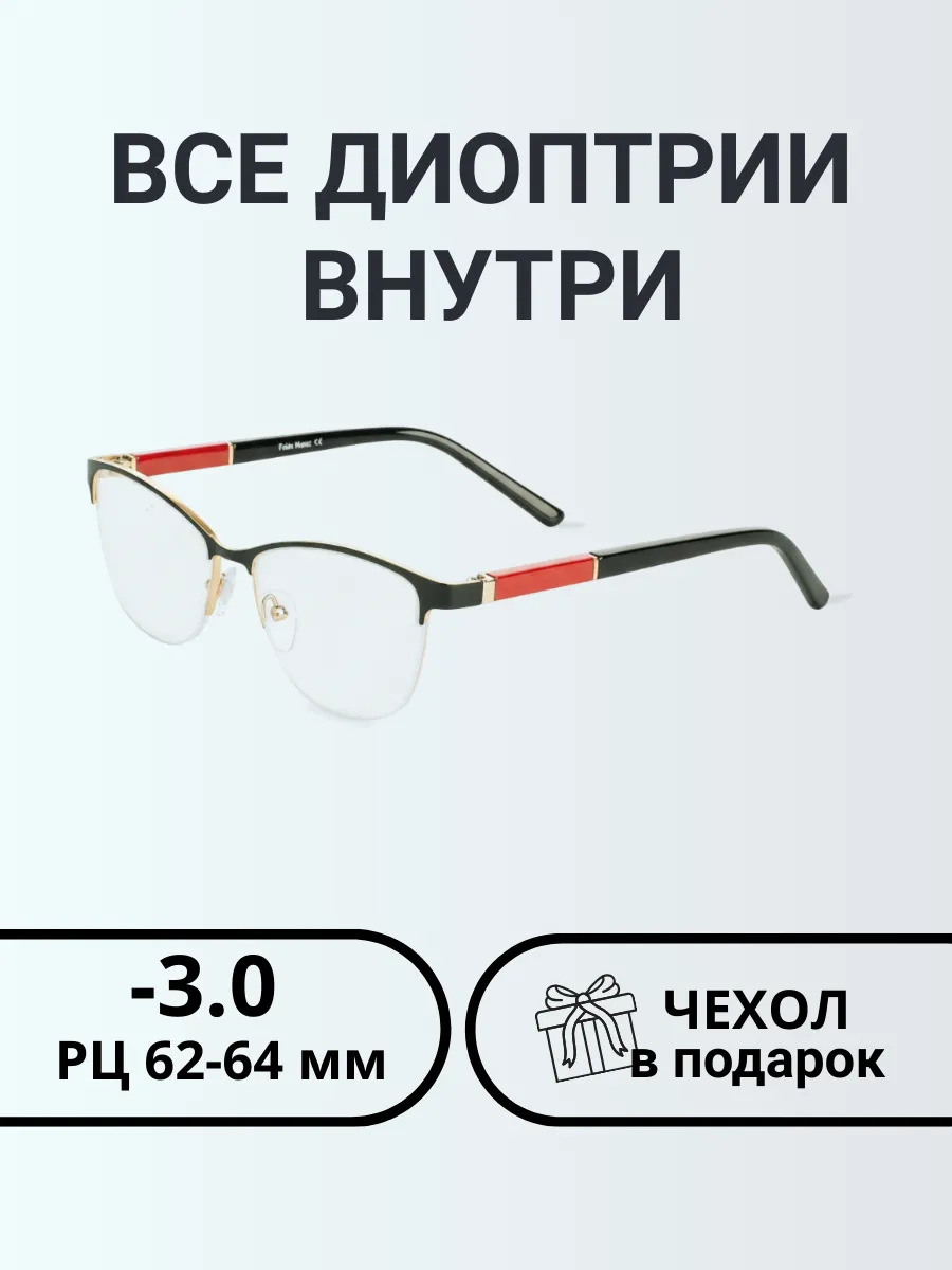 Очки для зрения