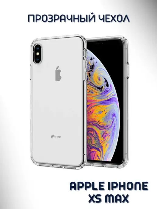 Perfect case Чехол на iphone XS Max силиконовый прозрачный айфон