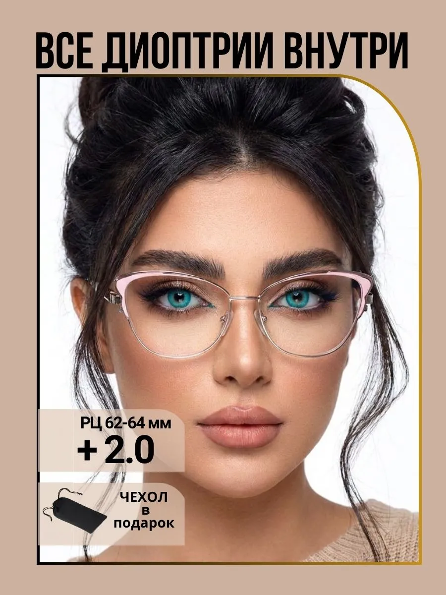 Очки для зрения