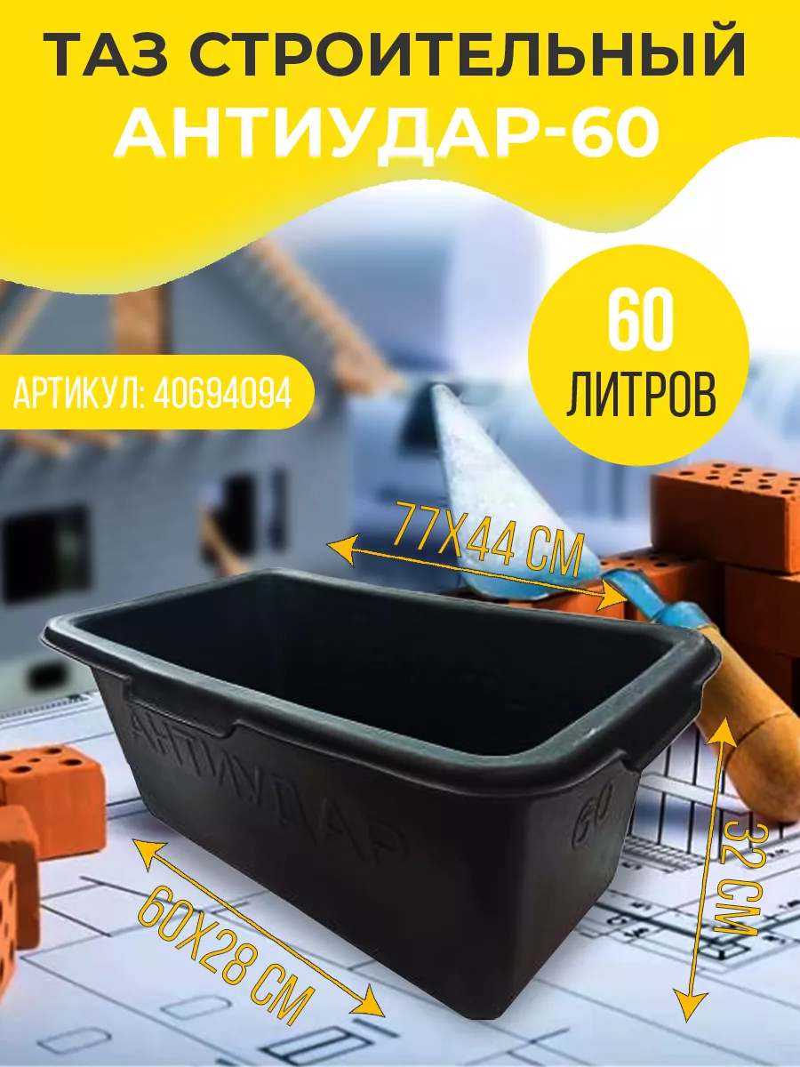 Таз строительный...