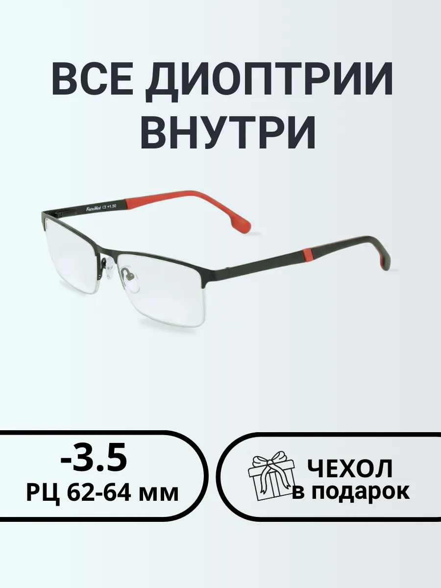 Очки для зрения мужские прямоугольные