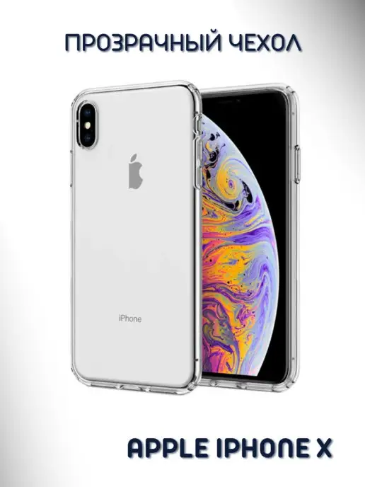 Perfect case Чехол защитный силиконовый на айфон X для Iphone XS