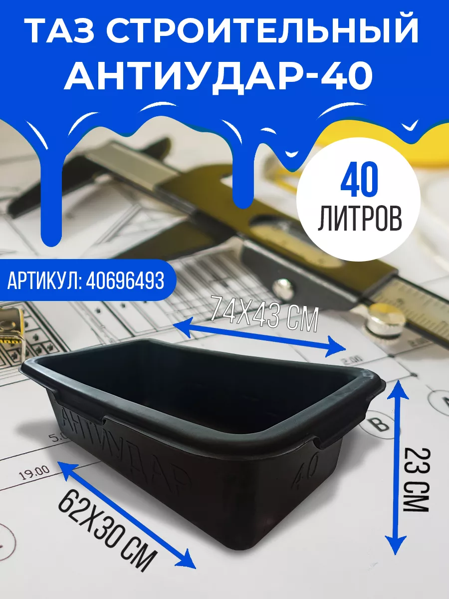 Таз строительный...