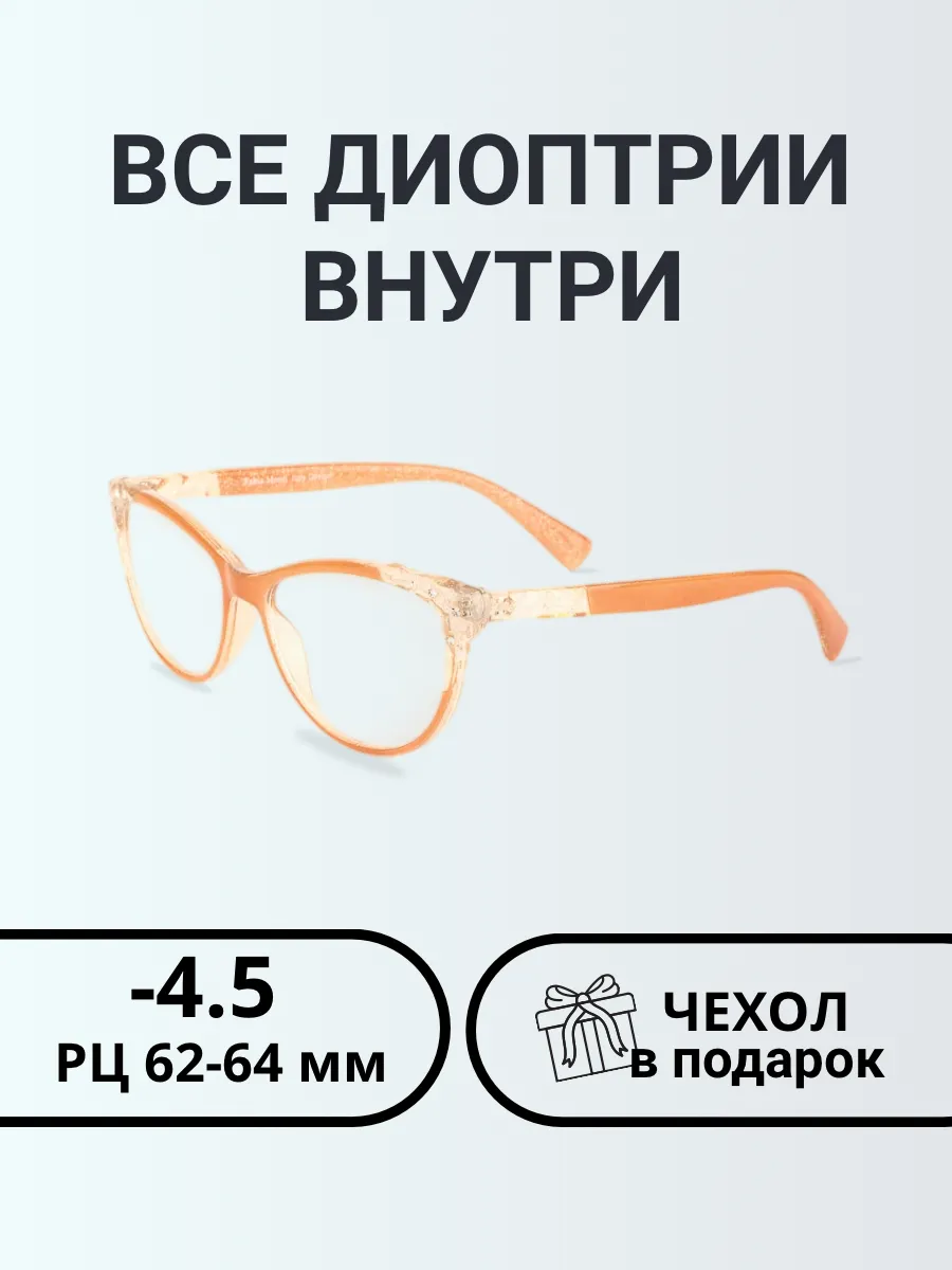 Очки для зрения