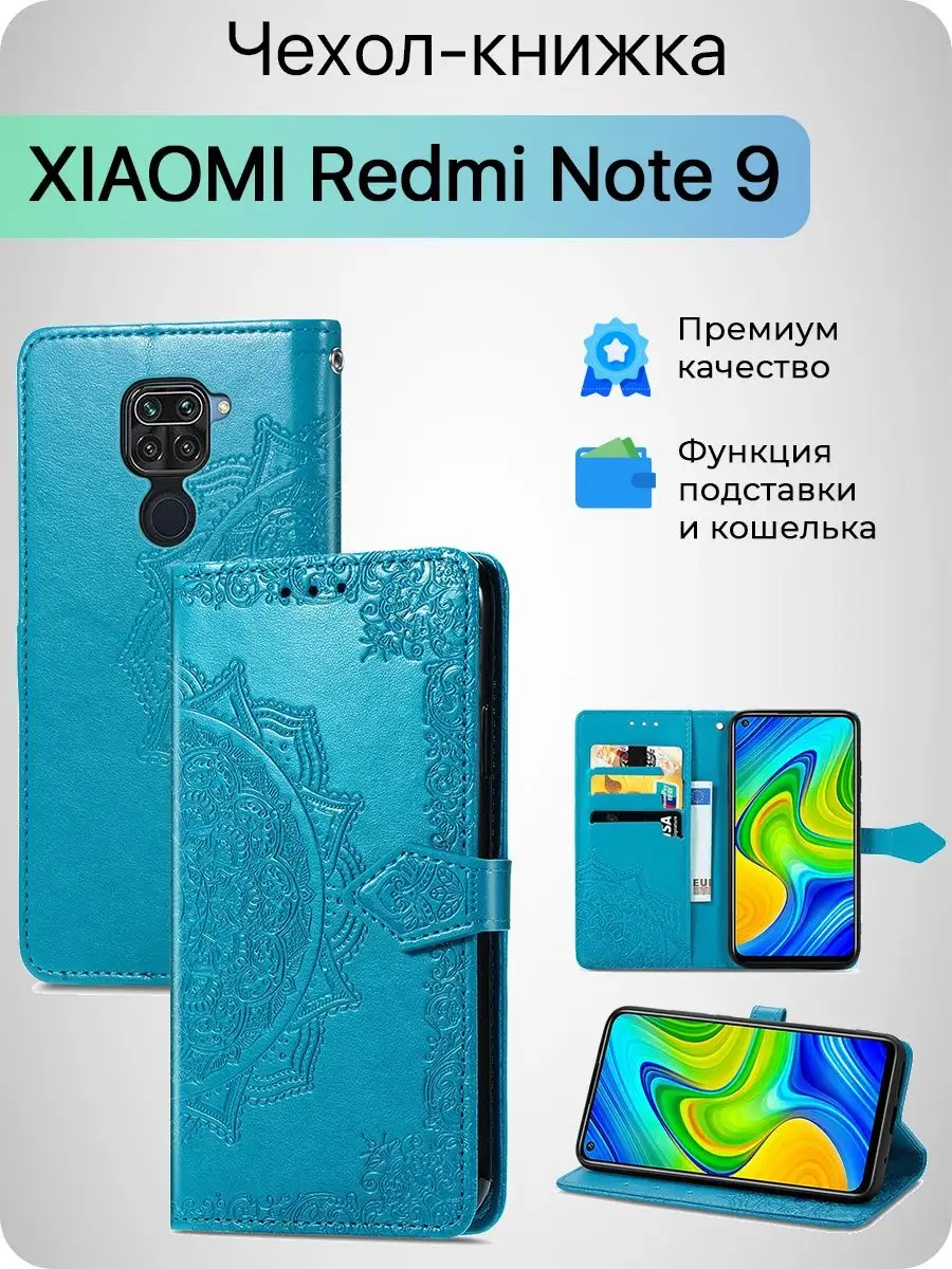 Чехол на Редми Нот 9 Redmi Note 9 Mobox 40701130 купить за 410 ? в  интернет-магазине Wildberries