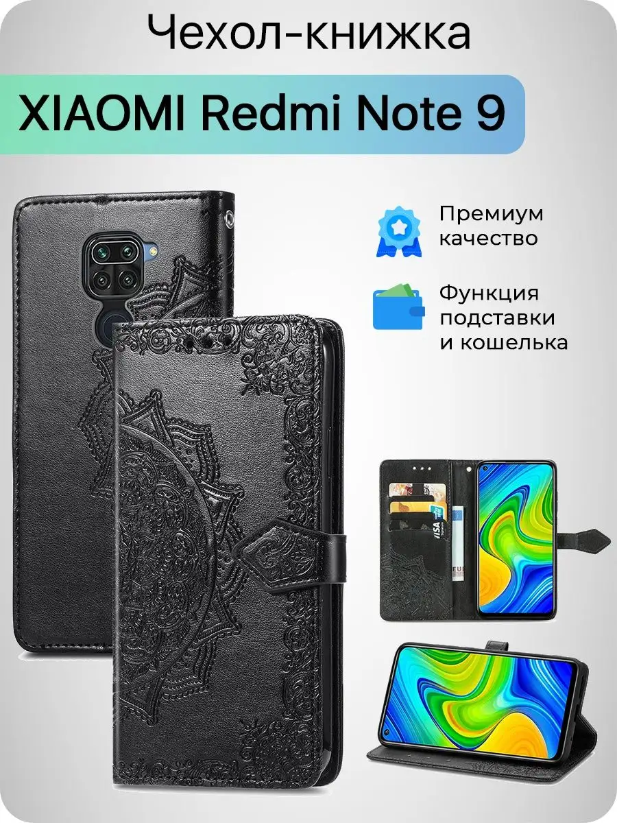 Чехол на Редми Нот 9 Redmi Note 9 Mobox 40701131 купить за 461 ₽ в  интернет-магазине Wildberries