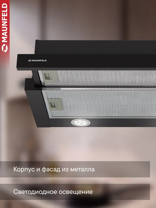 Maunfeld Вытяжка кухонная встраиваемая 60 см VS Light 60 черный, черный, фото 3