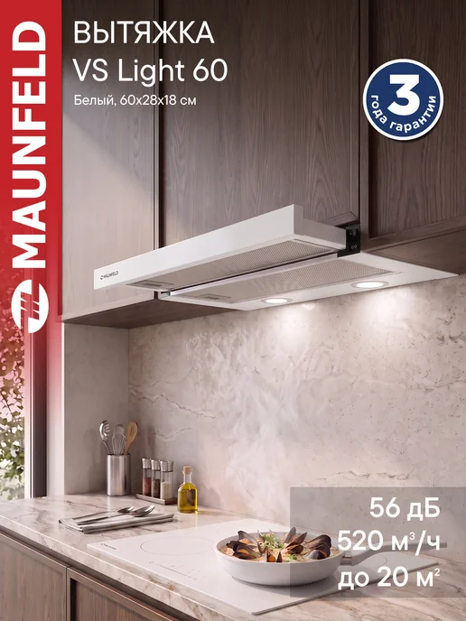 Maunfeld Вытяжка кухонная 50 см встраиваемая VS Light 50 сталь, белый