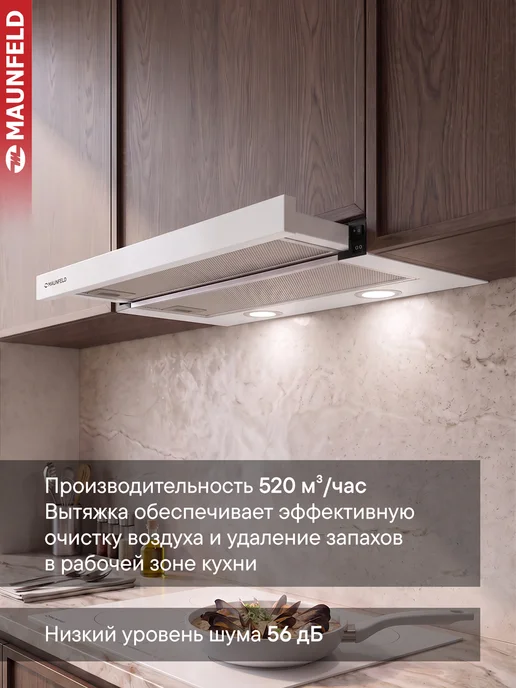 Maunfeld Вытяжка кухонная 50 см встраиваемая VS Light 50 сталь, белый, фото 2
