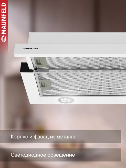 Maunfeld Вытяжка кухонная 50 см встраиваемая VS Light 50 сталь, белый, фото 3