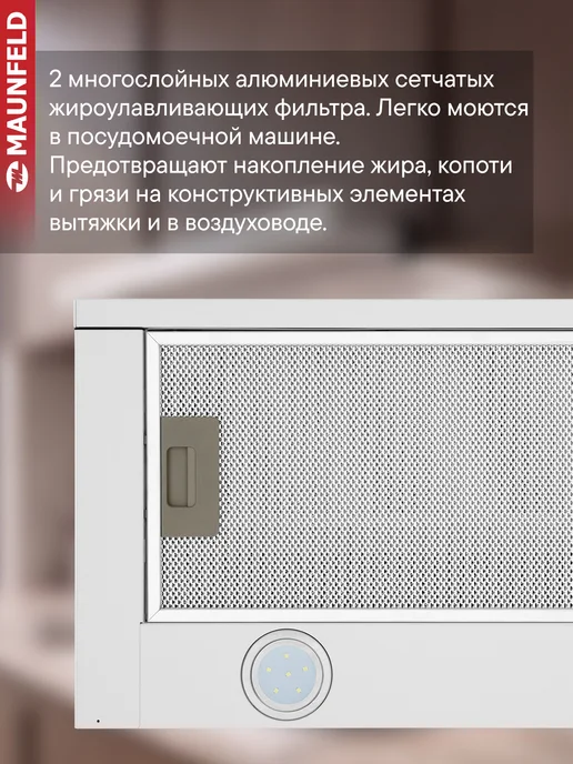 Maunfeld Вытяжка кухонная 50 см встраиваемая VS Light 50 сталь, белый, фото 5