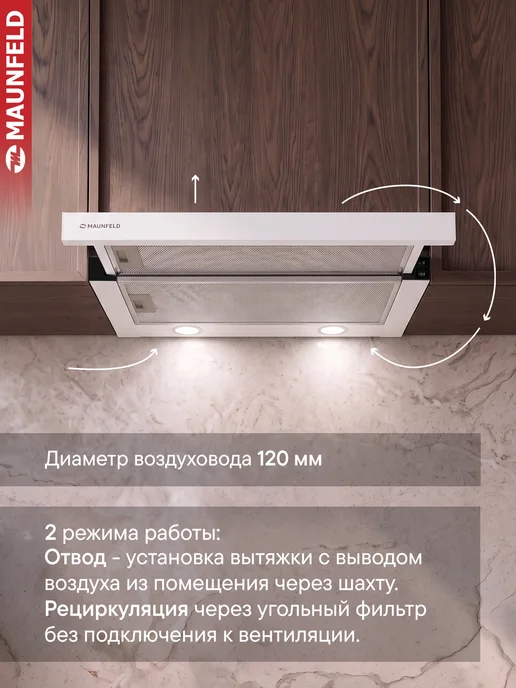 Maunfeld Вытяжка кухонная 50 см встраиваемая VS Light 50 сталь, белый, фото 6
