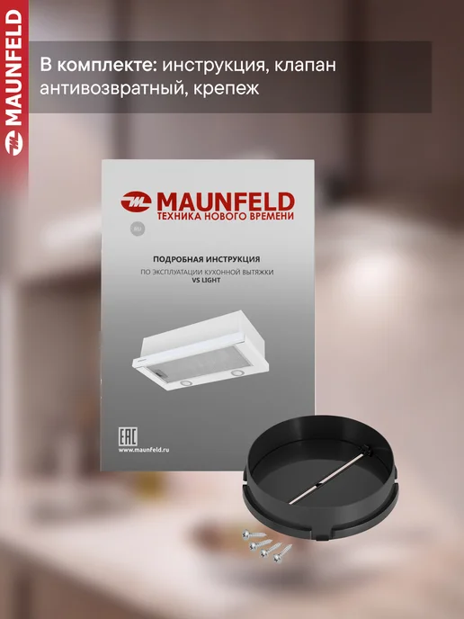 Maunfeld Вытяжка кухонная 50 см встраиваемая VS Light 50 сталь, белый, фото 8