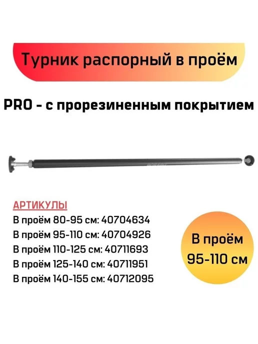 BORABO Турник распорный PRO в проем 95-110 см, черный, фото 7