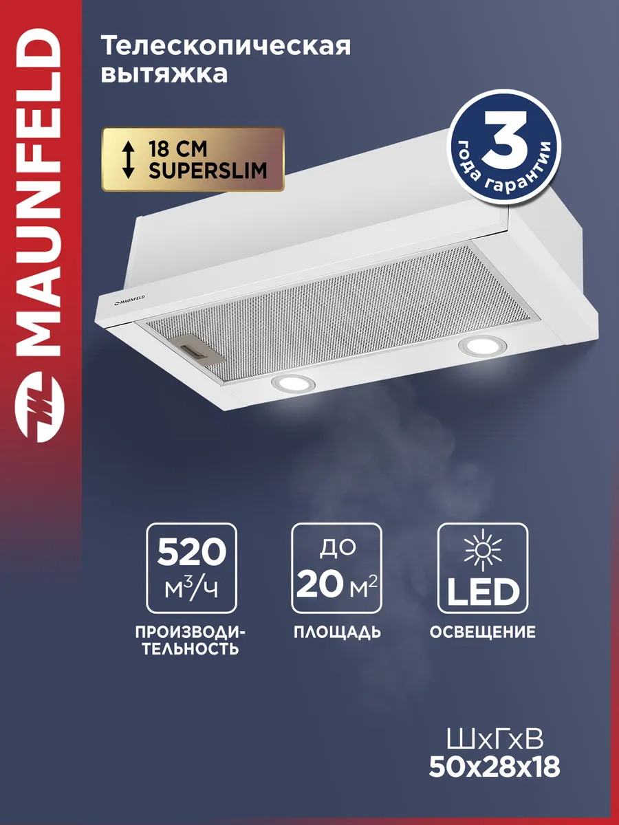Вытяжка кухонная 50 см встраиваемая VS Light 50 белый