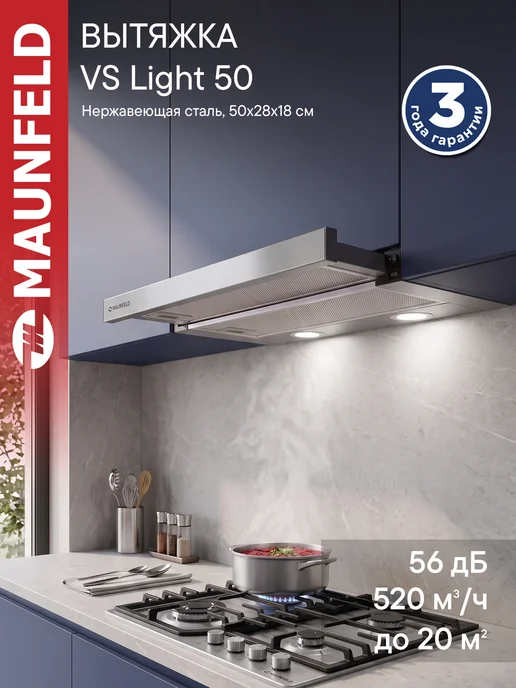Maunfeld Вытяжка кухонная 50 см встраиваемая VS Light 50 сталь, серый