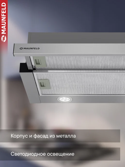 Maunfeld Вытяжка кухонная 50 см встраиваемая VS Light 50 сталь, серый, фото 3