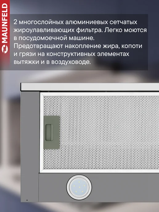 Maunfeld Вытяжка кухонная 50 см встраиваемая VS Light 50 сталь, серый, фото 5