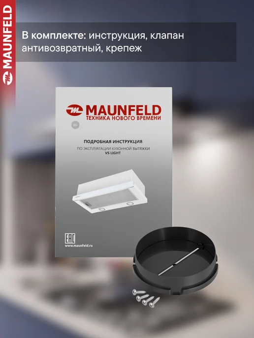 Maunfeld Вытяжка кухонная 50 см встраиваемая VS Light 50 сталь, серый, фото 8