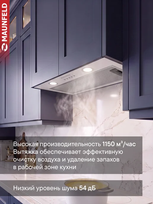 Maunfeld Вытяжка кухонная 60 см встраиваемая TRAPEZE 602M белый, белый, фото 2