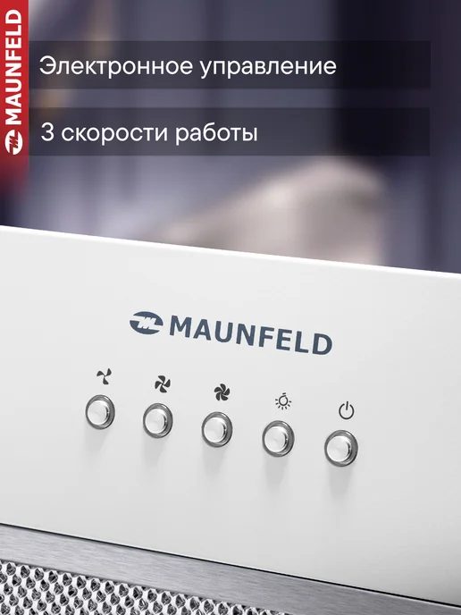 Maunfeld Вытяжка кухонная 60 см встраиваемая TRAPEZE 602M белый, белый, фото 4