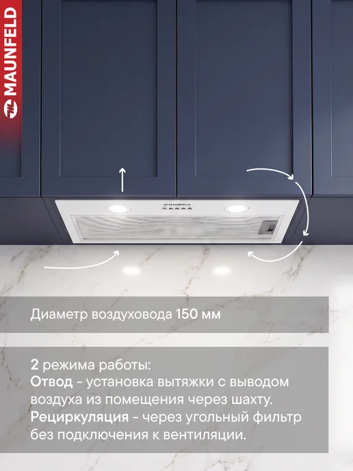 Maunfeld Вытяжка кухонная 60 см встраиваемая TRAPEZE 602M белый, белый, фото 6