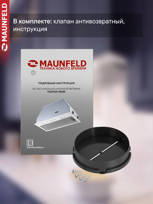 Maunfeld Вытяжка кухонная 60 см встраиваемая TRAPEZE 602M белый, белый, фото 8