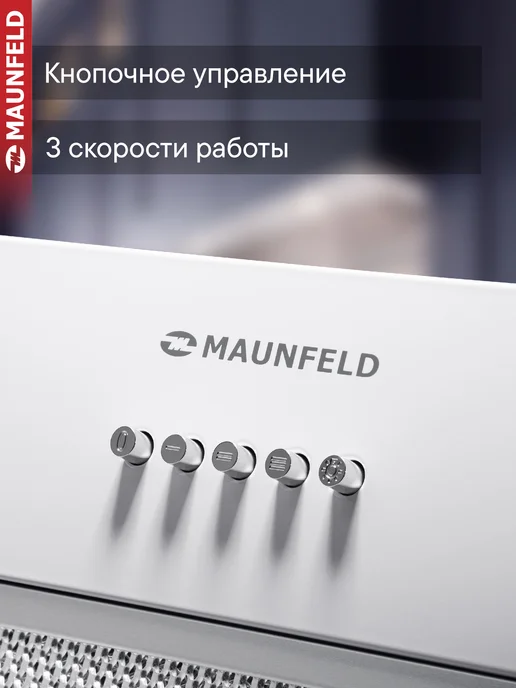 Maunfeld Вытяжка кухонная 60 см встраиваемая Thames 601M белый, белый, фото 4
