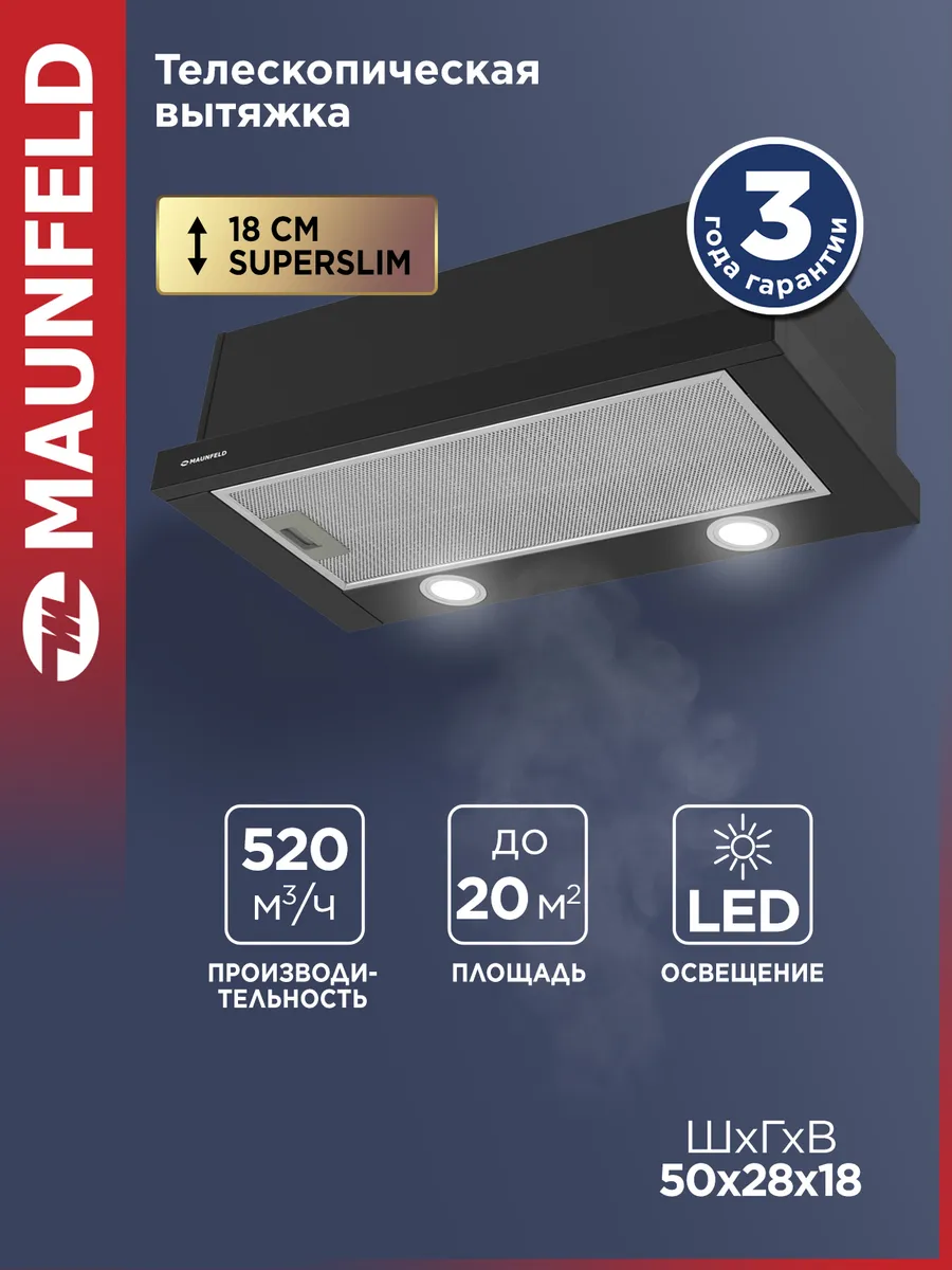 Вытяжка кухонная 50 см встраиваемая VS Light 50 черный