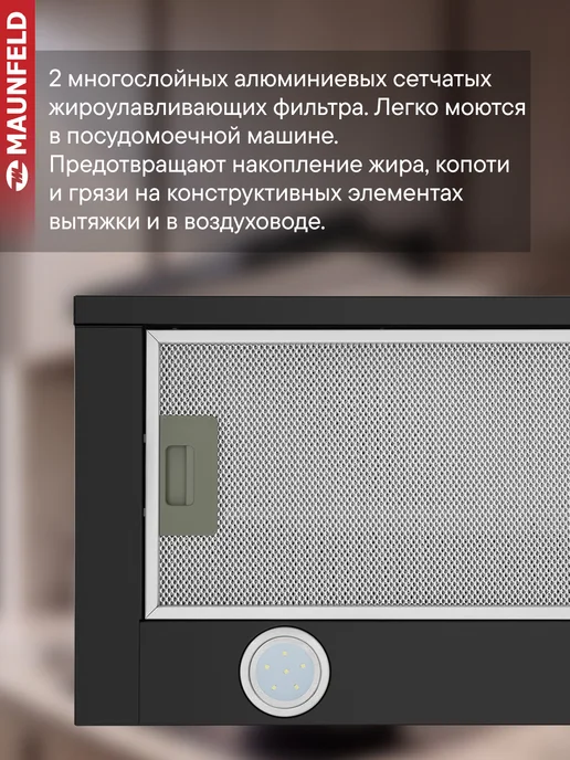 Maunfeld Вытяжка кухонная 50 см встраиваемая VS Light 50 черный, черный, фото 5