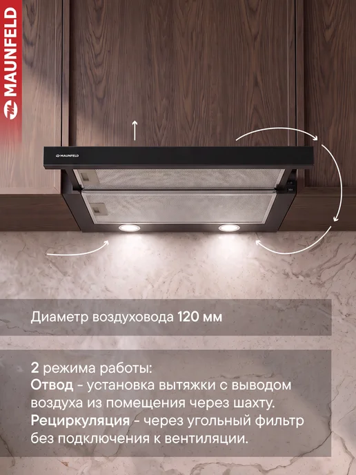 Maunfeld Вытяжка кухонная 50 см встраиваемая VS Light 50 черный, черный, фото 6
