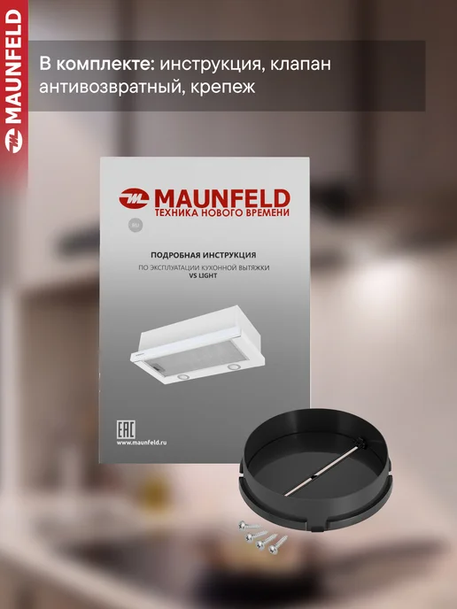 Maunfeld Вытяжка кухонная 50 см встраиваемая VS Light 50 черный, черный, фото 8