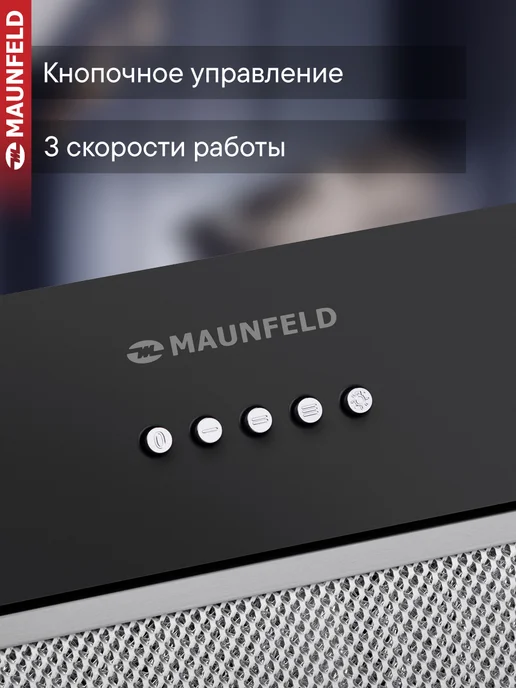 Maunfeld Вытяжка кухонная 60 см встраиваемая Thames 601PM черный, черный, фото 4