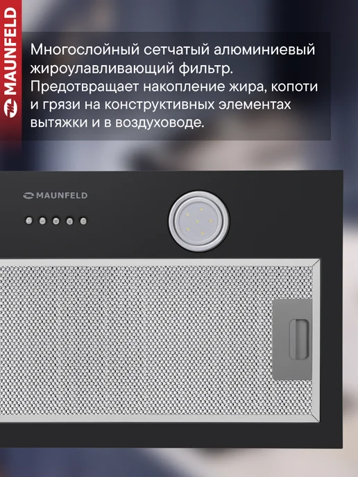 Maunfeld Вытяжка кухонная 60 см встраиваемая Thames 601PM черный, черный, фото 5