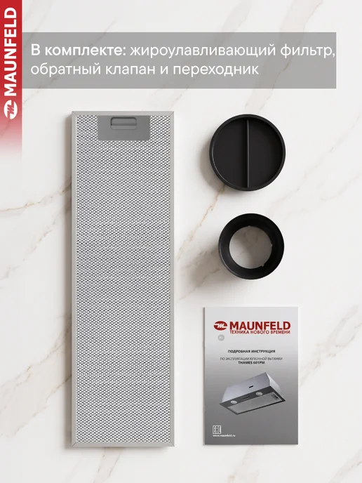 Maunfeld Вытяжка кухонная 60 см встраиваемая Thames 601PM черный, черный, фото 8