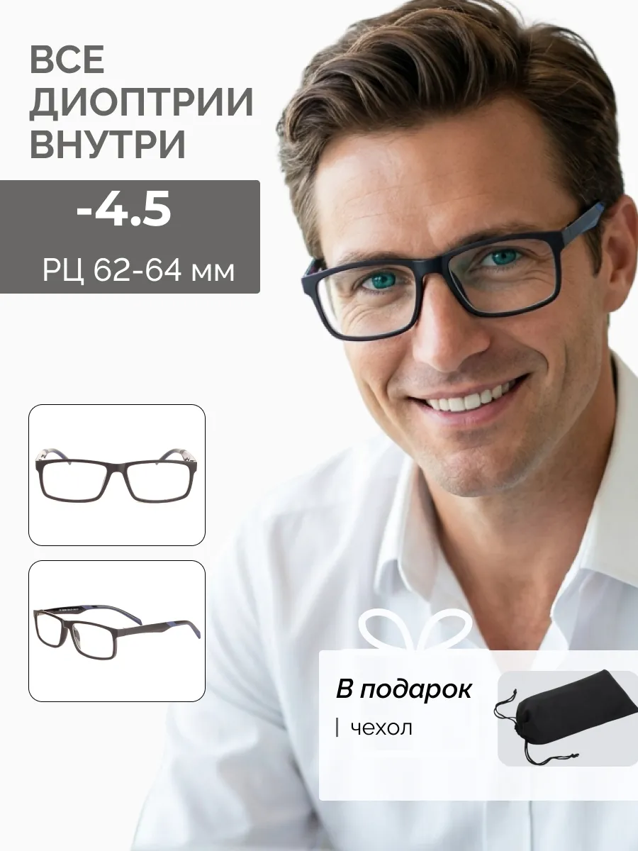 Очки для зрения мужские прямоугольные