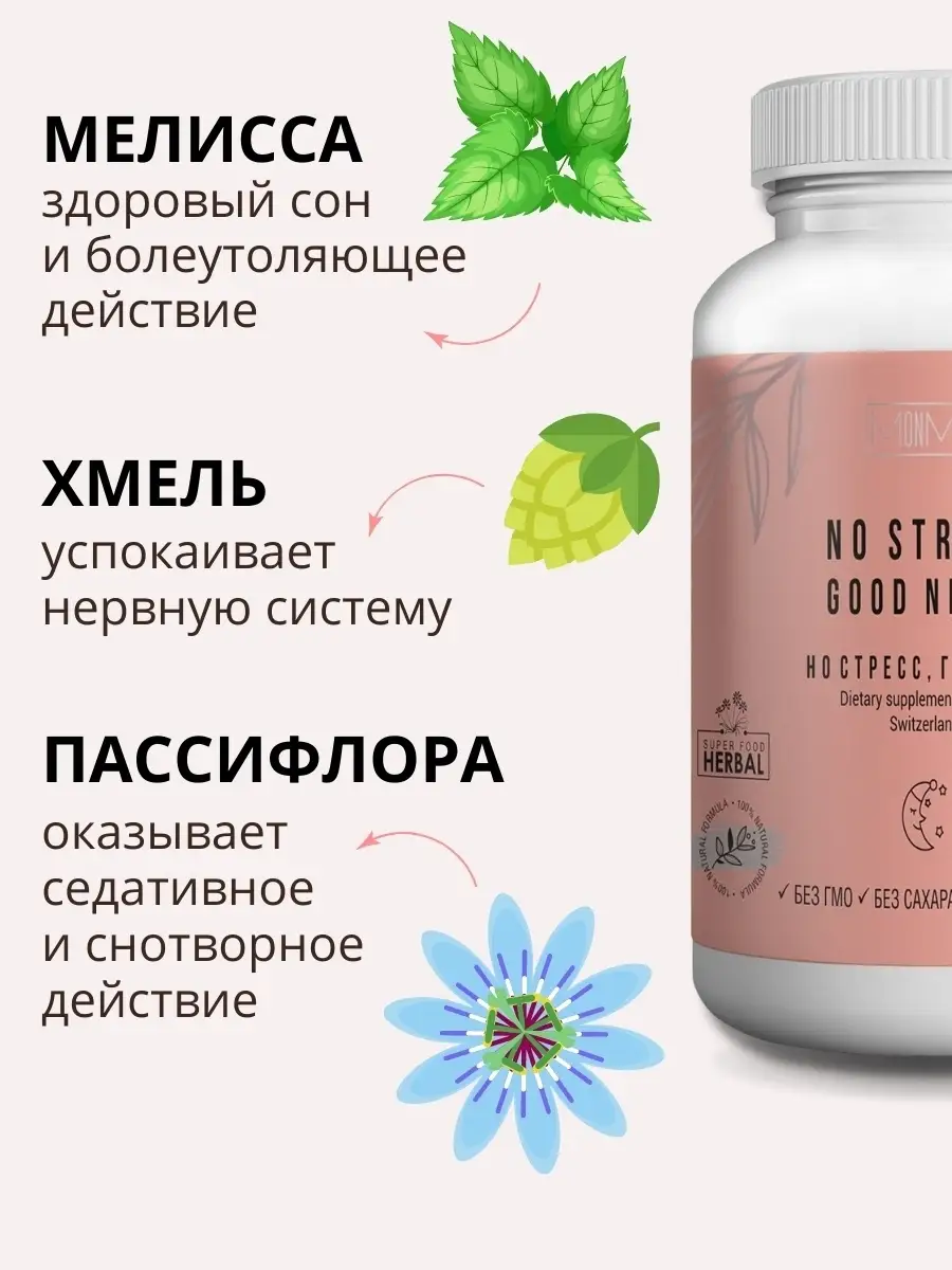 Успокоительное Снотворное От стресса MonMio 40707764 купить в  интернет-магазине Wildberries