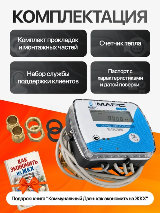 Декаст Метроник Счетчик тепла СТК Марс NEO-15, подающий, Ду-15 мм, с КМЧ, голубой, фото 3