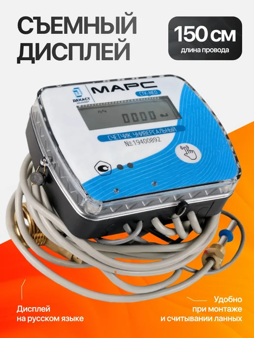 Декаст Метроник Счетчик тепла СТК Марс NEO-15, подающий, Ду-15 мм, с КМЧ, голубой, фото 4