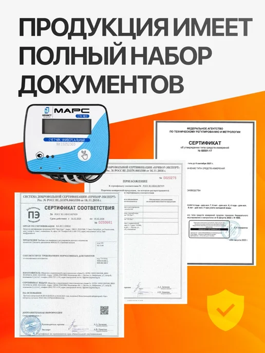 Декаст Метроник Счетчик тепла СТК Марс NEO-15, подающий, Ду-15 мм, с КМЧ, голубой, фото 8