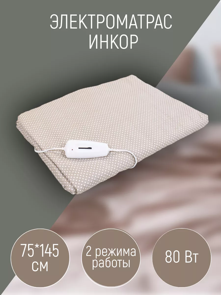 Электроматрас 75*145 ИНКОР 40710129 купить за 1 473 ₽ в интернет-магазине  Wildberries