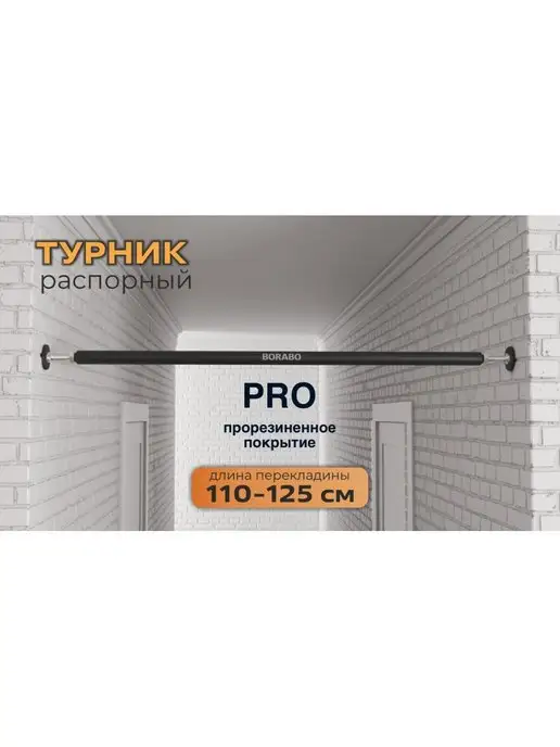 ZEZ sport Турник распорный в дверной проем 60-100 см , TY60-100