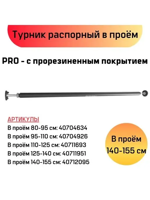 BORABO Турник распорный PRO в проем 140-155 см, черный, фото 7