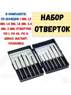 Набор отверток часовых 11 предметов РемоКолор 40712311 купить за 189 ₽ в интернет-магазине Wildberries