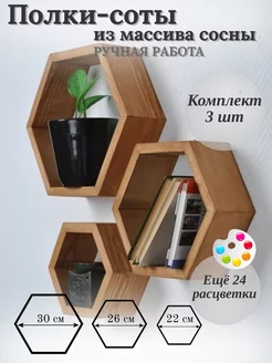 Настенные полки соты Fine design 40714728 купить за 1 703 ₽ в интернет-магазине Wildberries