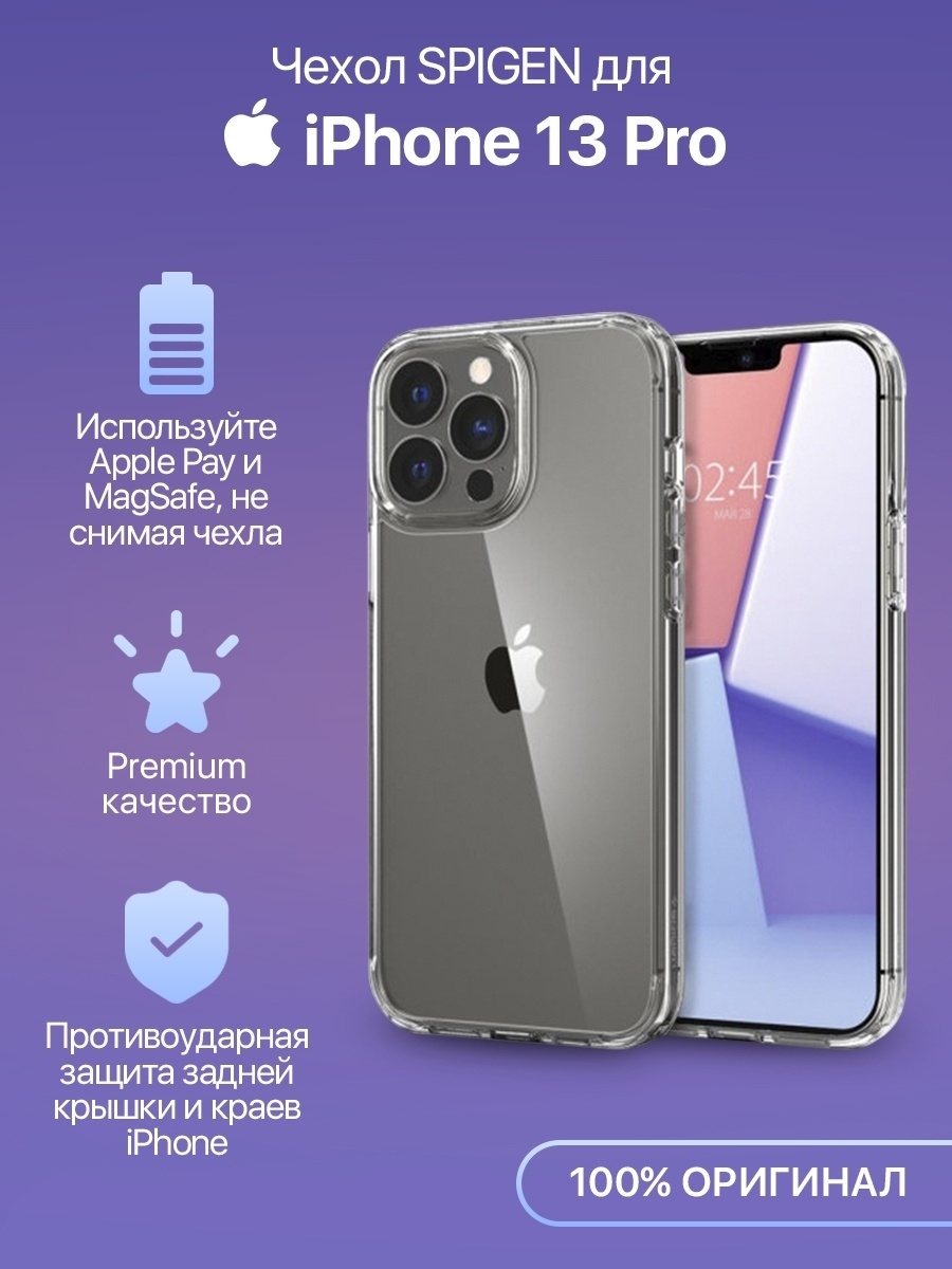 Spigen iphone 13 pro. Чехол Spigen iphone 13 Pro. Spigen чехлы для iphone 13. Spigen 13 Pro чехол. Чехол для 13 про Spigen айфон описание.