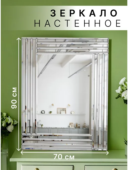 Мир стекла и зеркал Зеркало интерьерное в раме 70 х 90 см, 70x90 см, фото 2