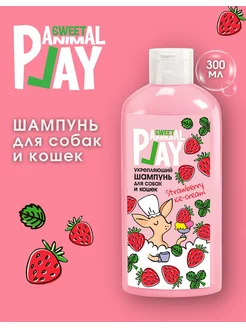 Sweet-Шампунь для кошек и собак Animal Play 40721333 купить за 162 ₽ в интернет-магазине Wildberries