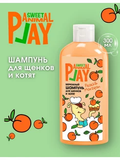 AnimalPlaySweet Шампунь для щенков,котят Animal Play 40721372 купить за 164 ₽ в интернет-магазине Wildberries